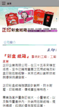Mobile Screenshot of jpc.com.tw